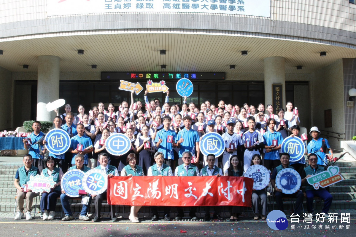 教育部正式核定國立竹北高中改隸為「國立陽明交通大學附屬竹北高級中學」（簡稱「陽明交大附中」）。