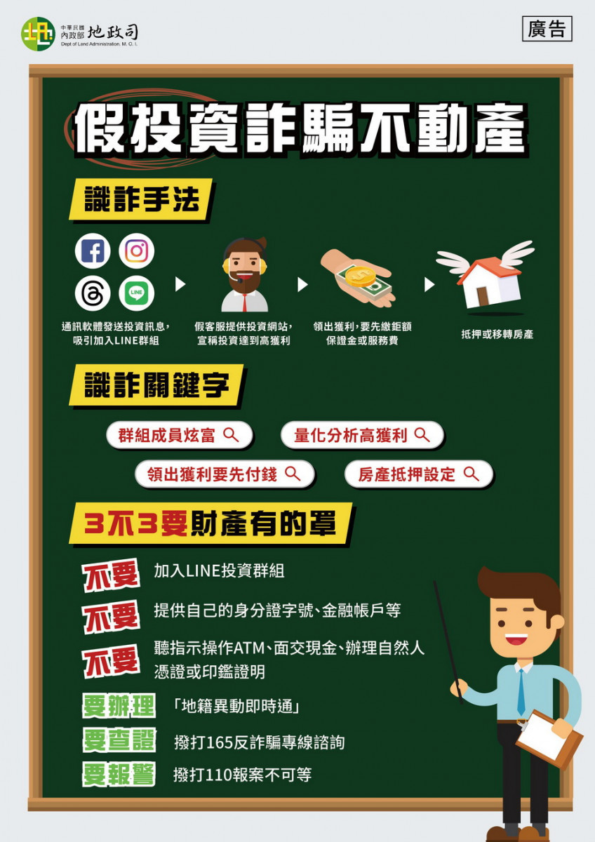 縣府請民眾記住三不三要原則共同防詐。（縣府提供）