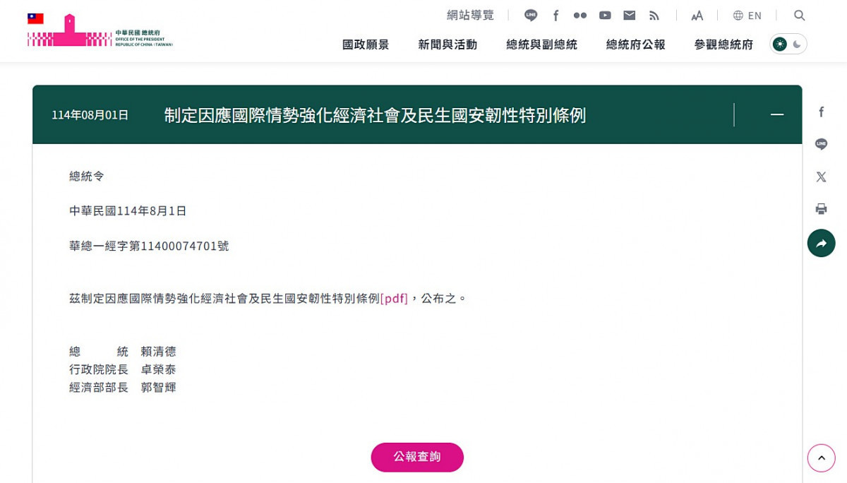 （圖／翻攝自總統府官網）
