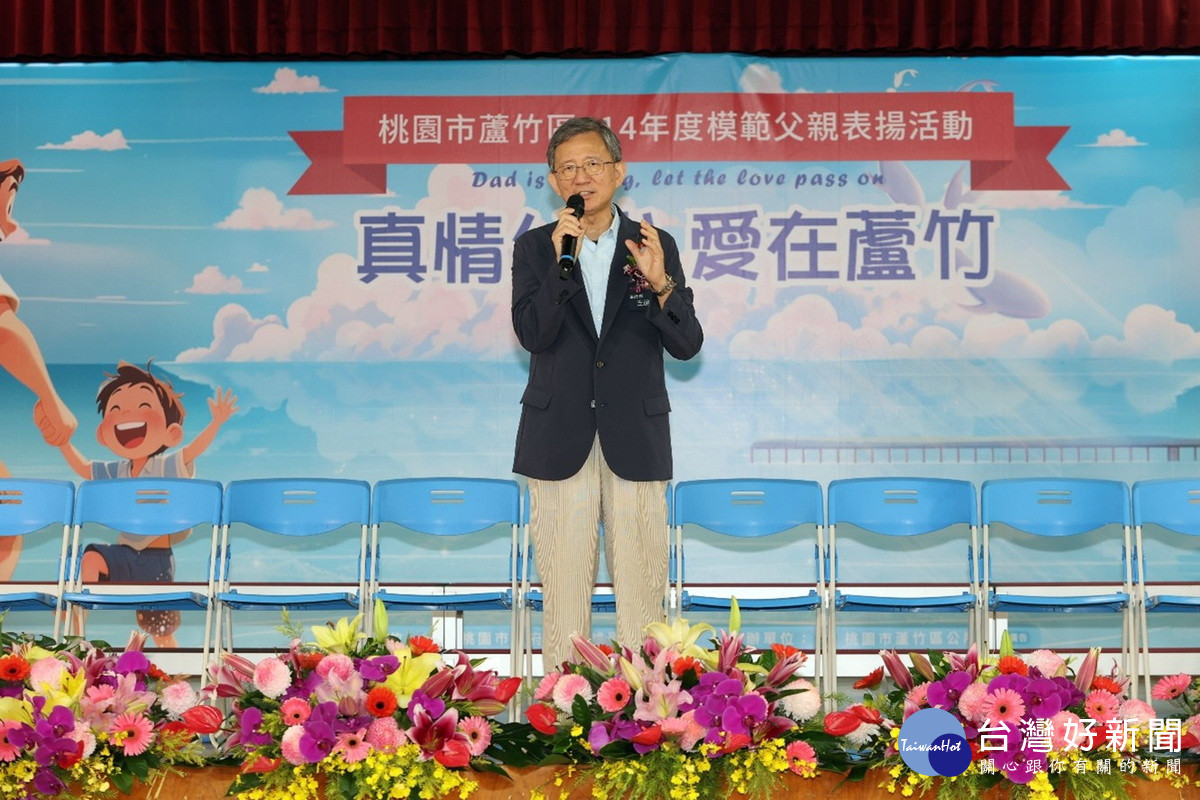 桃園市王明鉅副市長於114年蘆竹區模範父親表揚活動中致詞。<br /><br />