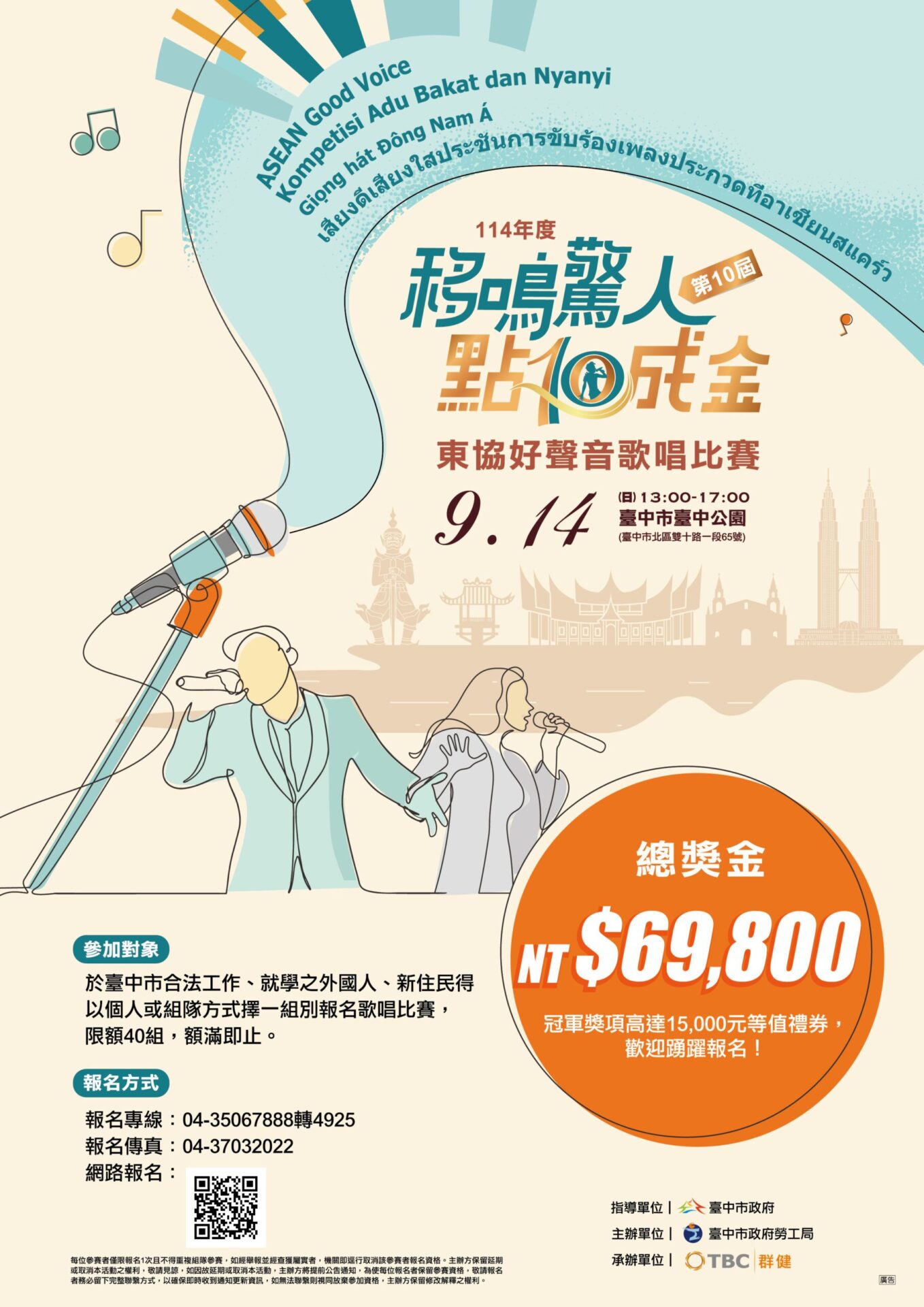 移鳴驚人！中市勞工局東協好聲音歌唱比賽　即日受理報名