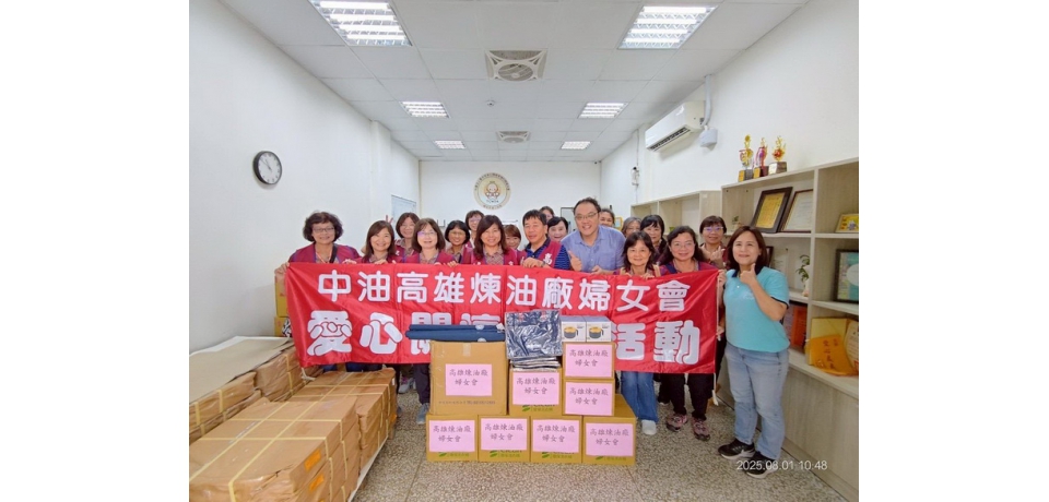 高雄煉油廠婦女會愛心送暖臺中市身心障礙者福利關懷協會 用行動溫暖弱勢心靈