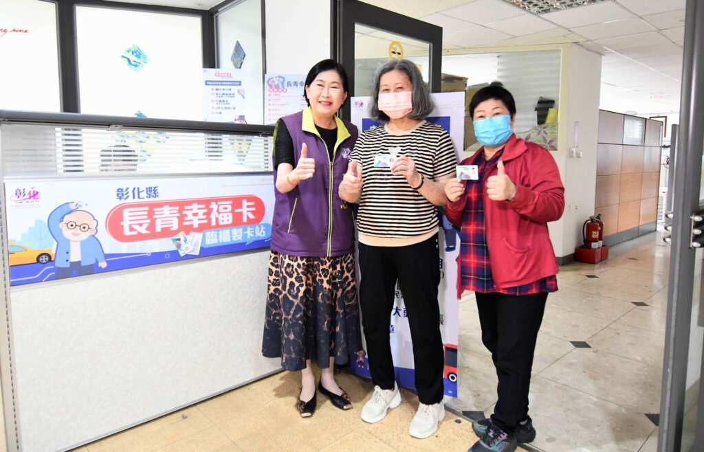 ▲為提升長青幸福卡製卡效率,彰化縣政府自114年8月1日起正式啟動「長青幸福卡臨櫃製卡」新服務,並同步調整鄉鎮市公所的申辦流程,民眾可依自身需求選擇兩種申辦方式辦理。(彰化縣政府提供)