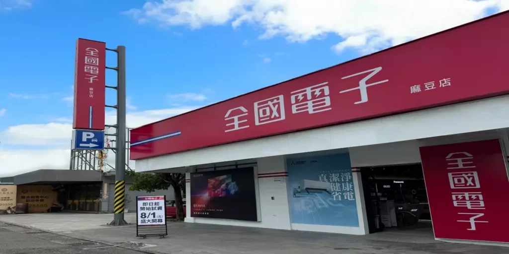 全國電子麻豆店8月1日盛大開幕!8月1至8月5日開幕慶祭出全館家電9折優惠,再享滿額好禮一起帶回家