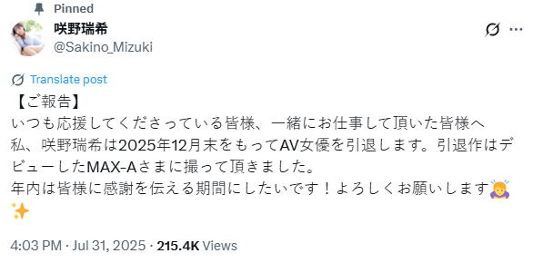 ▲▼AV女優咲野瑞希宣布引退。(圖/翻攝自X)