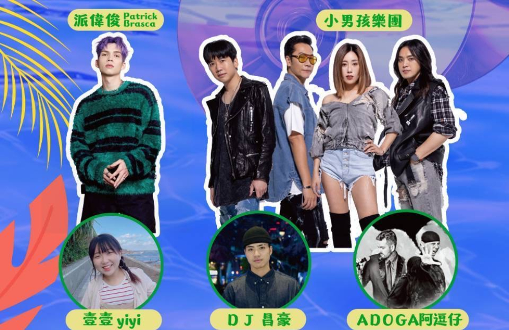 永慶房屋力挺混東區潮FUN夏日趴 美秀集團、小男孩樂團熱力開唱 201 cnews207250801a07