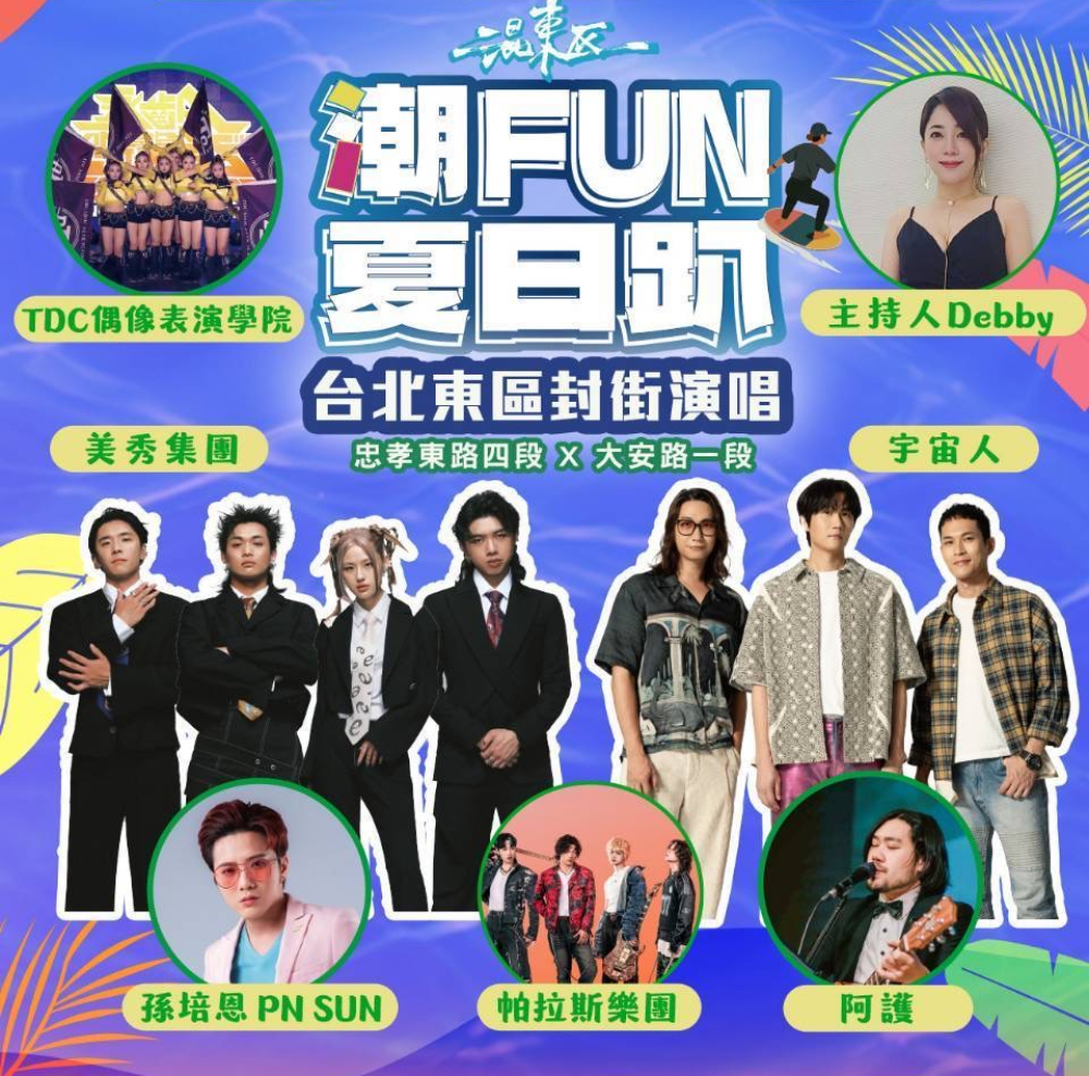 永慶房屋力挺混東區潮FUN夏日趴 美秀集團、小男孩樂團熱力開唱 202 cnews207250801a08