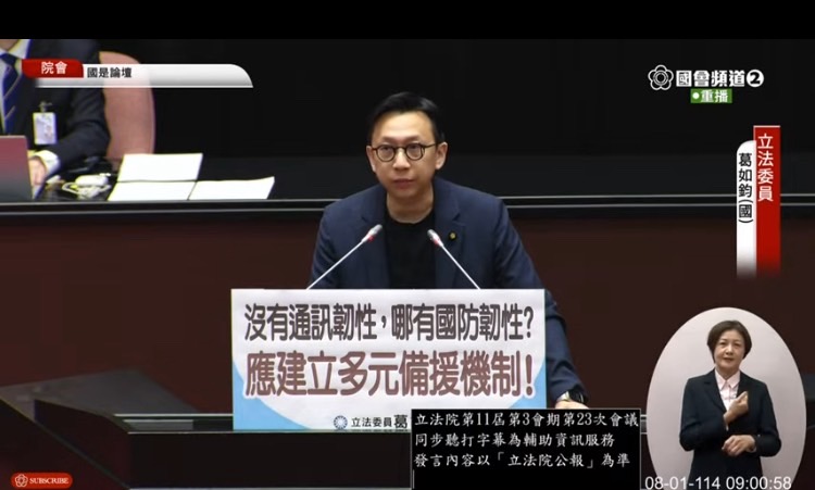 葛如鈞於國是論壇發言指出,美國關稅談判結果令人失望,台灣被課徵20%關稅。(圖/國會頻道)