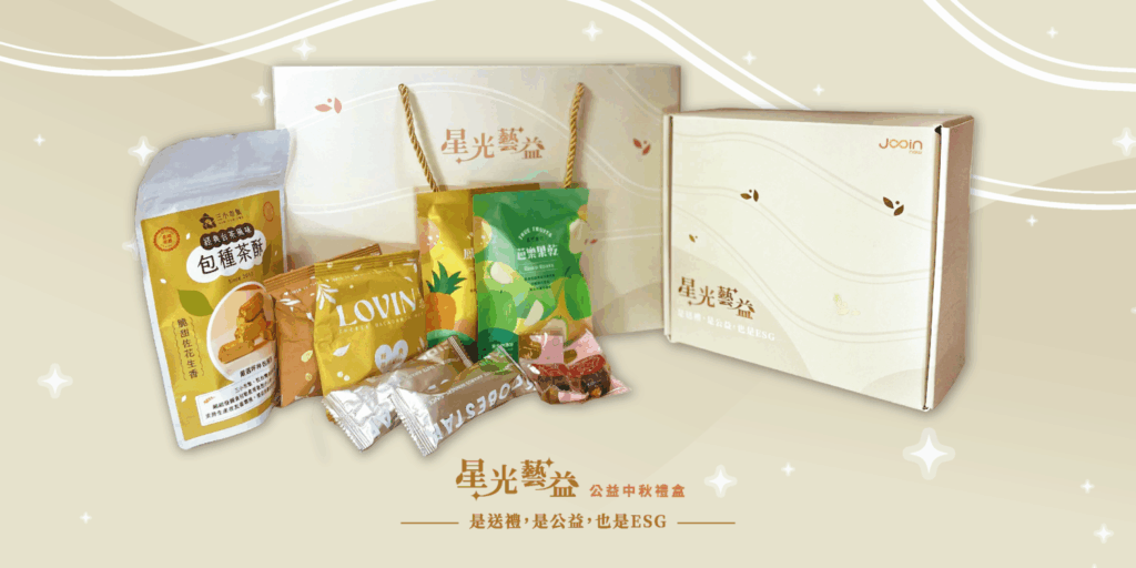 （圖 / 星芽社會企業提供