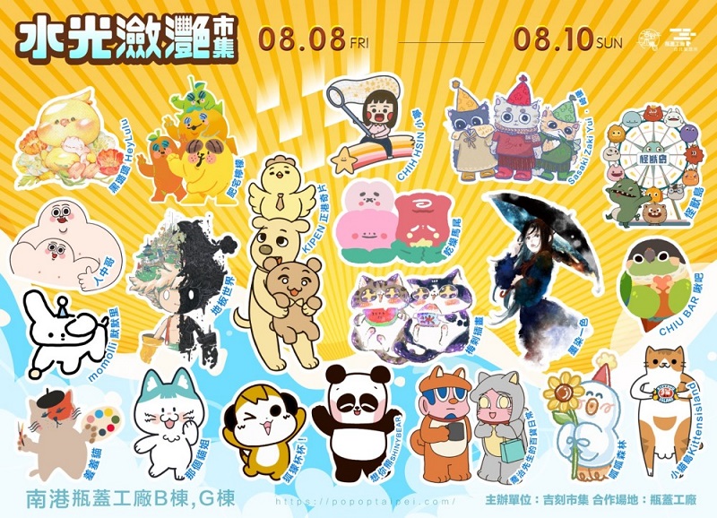 ▲水光瀲灩市集 × IP創作者見面會登場。