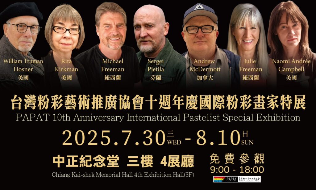 台灣粉彩藝術推廣協會十週年慶——國際粉彩畫家特展 盛大開展