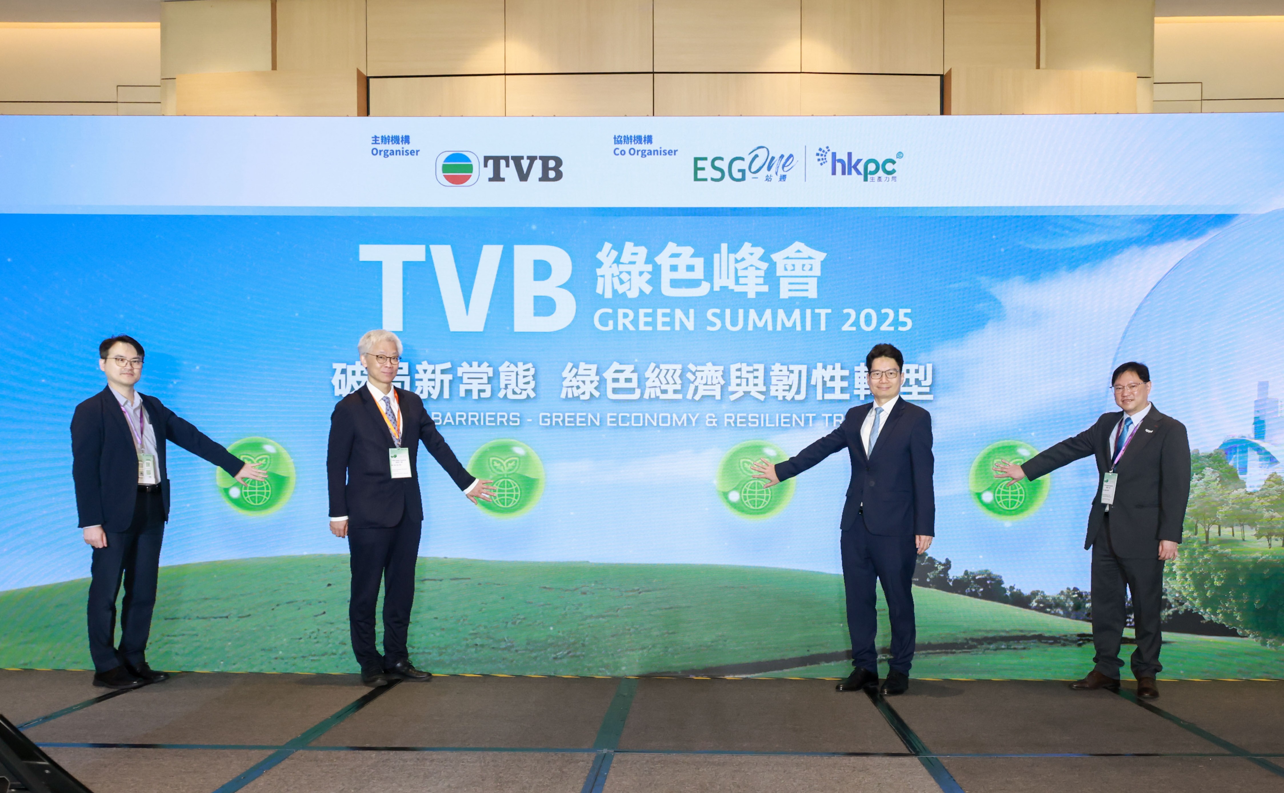 「TVB綠色峰會2025」 圓滿舉行