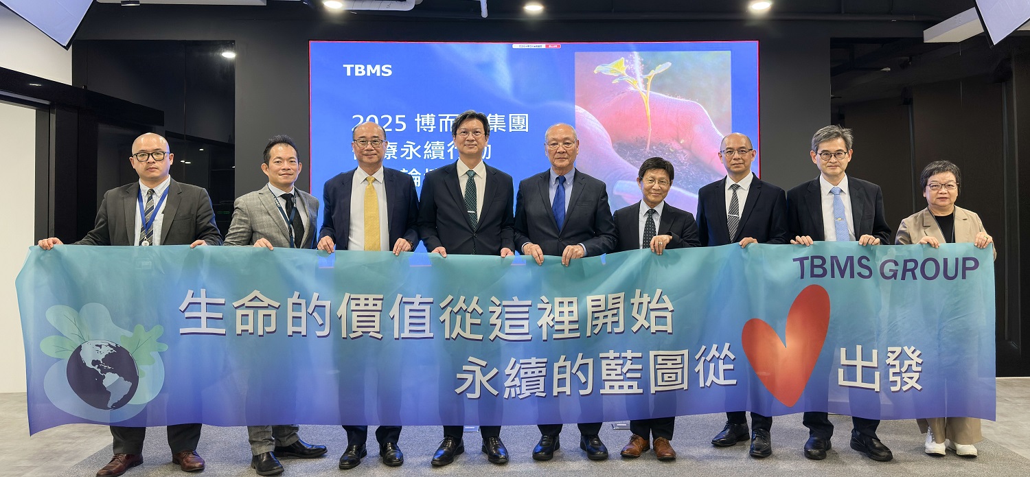 打造永續醫療供應鏈 博而美2025論壇跨界對話 - https://www.watchmedia01.com