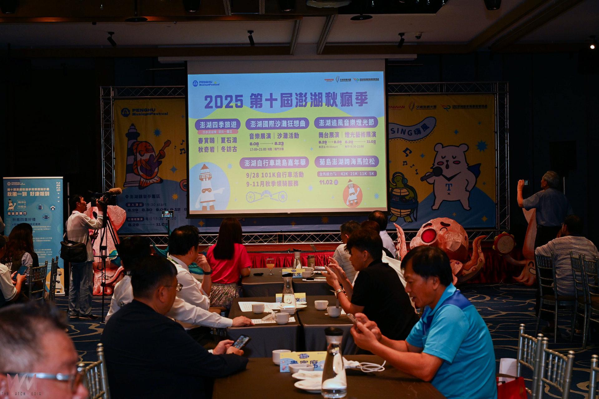 澎湖秋瘋季10週年打造最嗨秋旅 澎湖追風音樂燈光節打頭陣 - https://www.watchmedia01.com