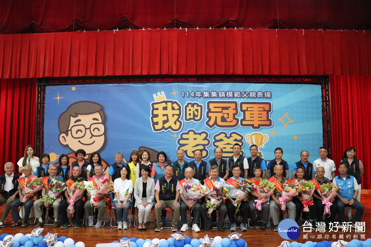 集集鎮模範父親大合照。<br /><br /> <br /><br />