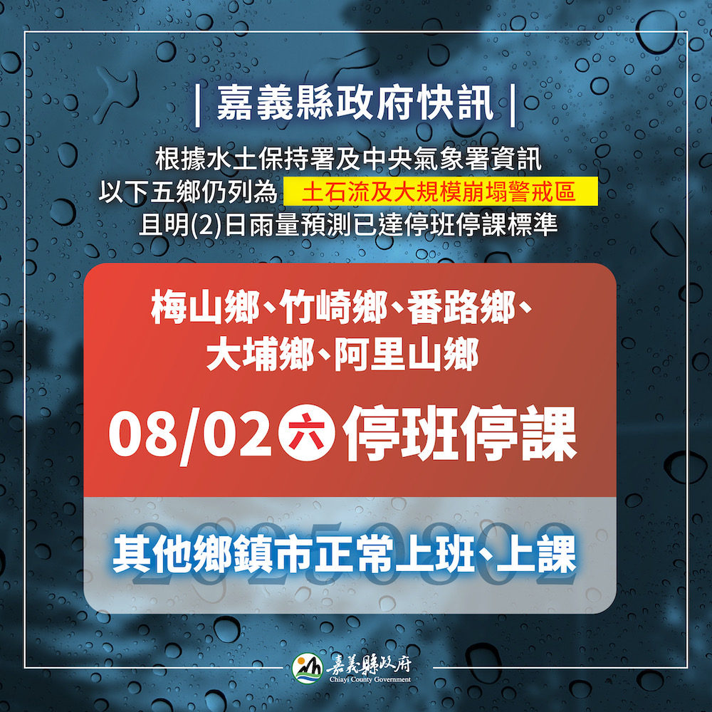 嘉義縣山區的梅山鄉、竹崎鄉、番路鄉、大埔鄉及阿里山鄉8/2停止上班、停止上課;又因受到西南風影響,宣布朴子市、東石鄉即起停止上班、停止上課。(圖/嘉義縣政府提供)