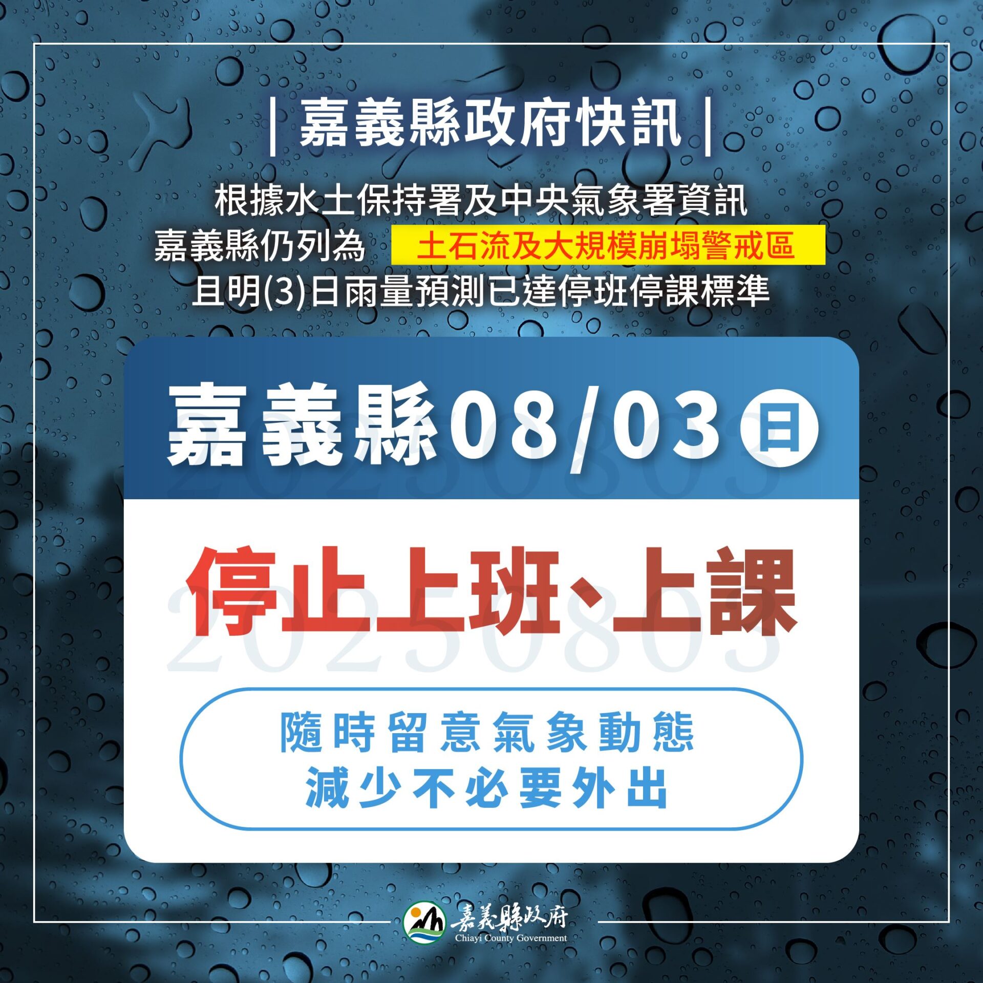 大雨狂灌!嘉義縣周日續停班課 故宮南院休館休園