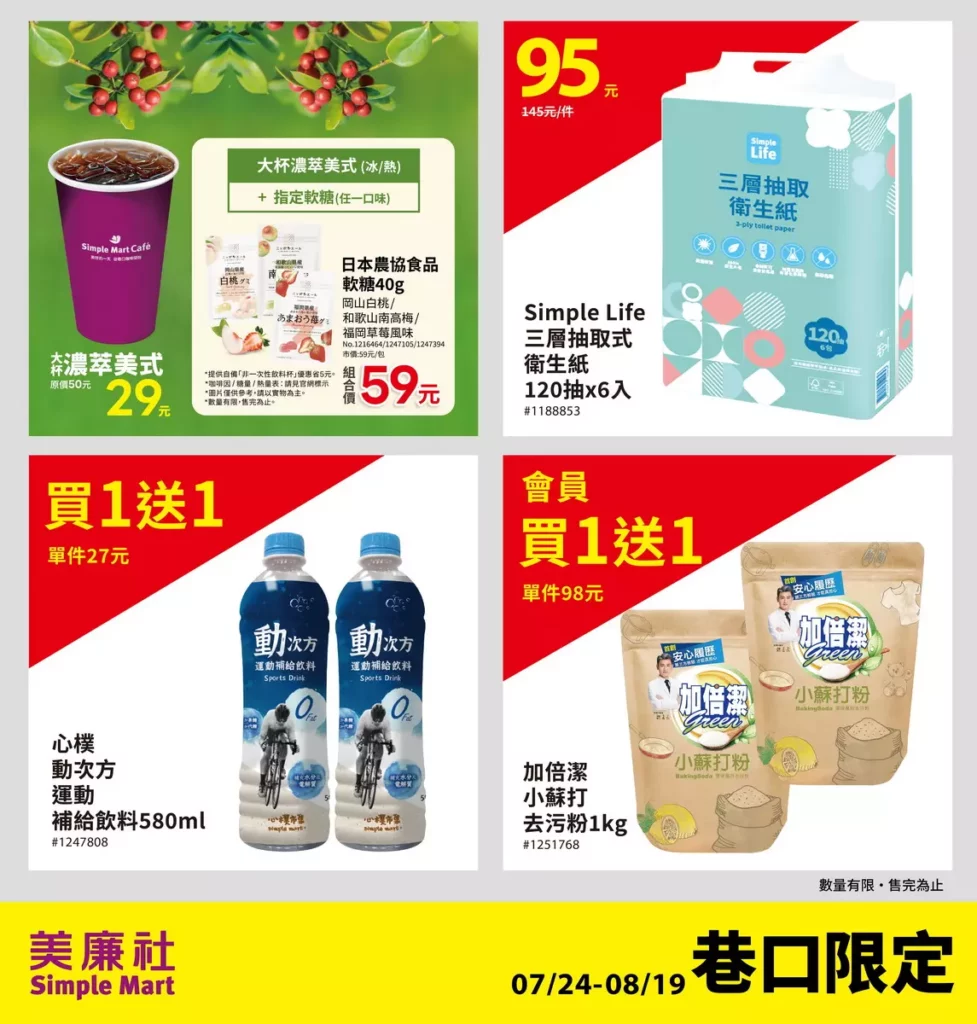 TGIF周末抗漲大作戰!美廉社「超狂週末優惠」!