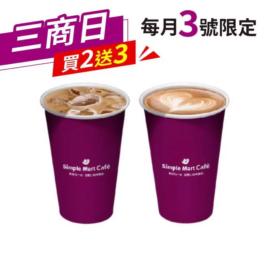 _0803三商咖啡日_濃萃拿鐵買2送3