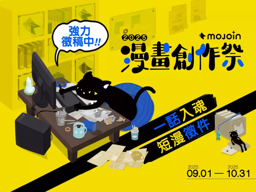 2025漫畫創作祭