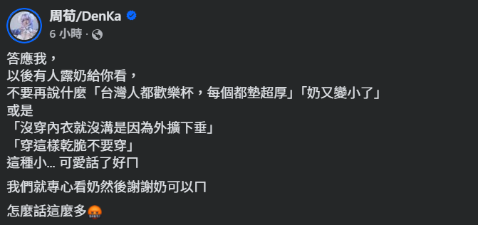 ▲▼周荀(圖/翻攝自Facebook/周荀DenKa)