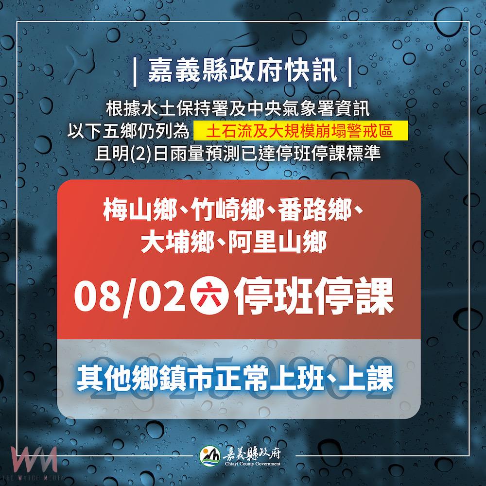 嘉義縣山區的梅山鄉、竹崎鄉、番路鄉、大埔鄉及阿里山鄉8/2停止上班、停止上課;又因受到西南風影響,宣布朴子市、東石鄉即起停止上班、停止上課。(圖/嘉義縣政府提供)