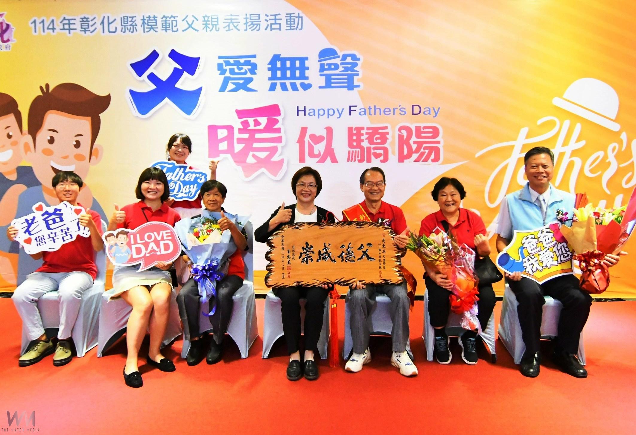 (有影片)/父愛無聲、暖似驕陽 彰化表揚38位模範父親感人事蹟動人心 - https://www.watchmedia01.com