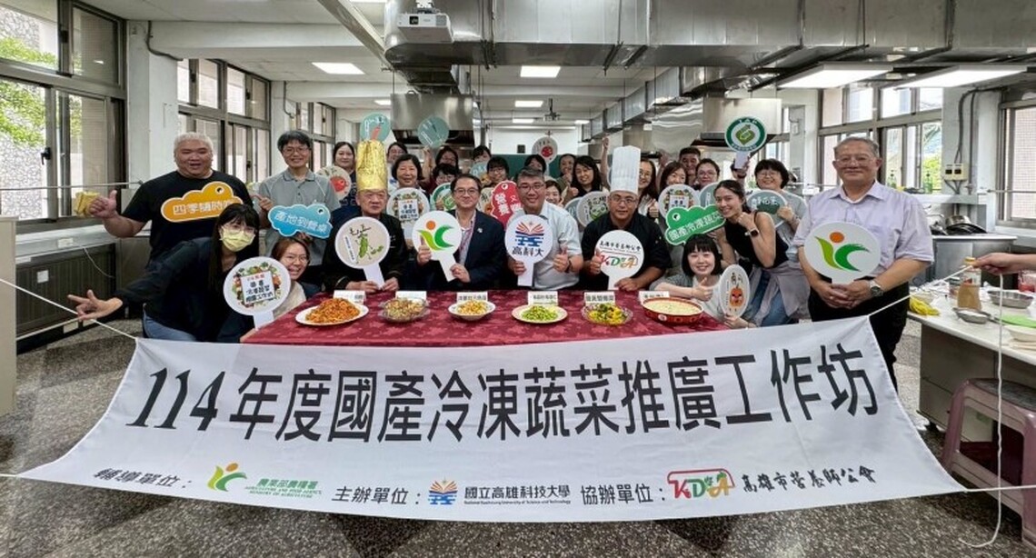 永續團膳新選擇 高科大攜手星級大廚 巧手示範國產冷凍蔬菜上菜