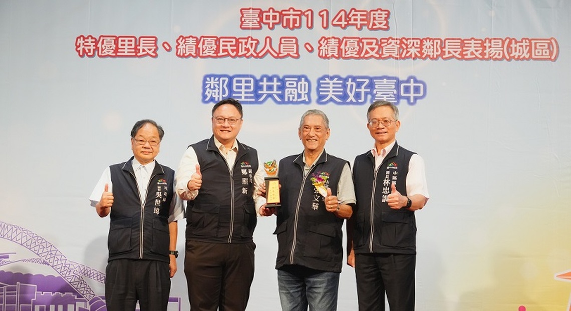 中市府里鄰長表揚 九連霸資深里長獲獎受矚目 鄭副市長：感謝市政幕後英雄