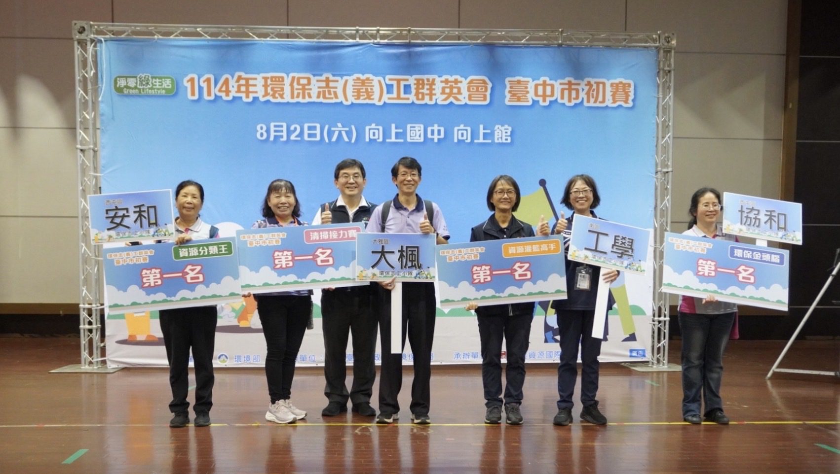 環保群英會選拔賽冠軍揭曉　4志工隊代表台中前進全國菁英賽