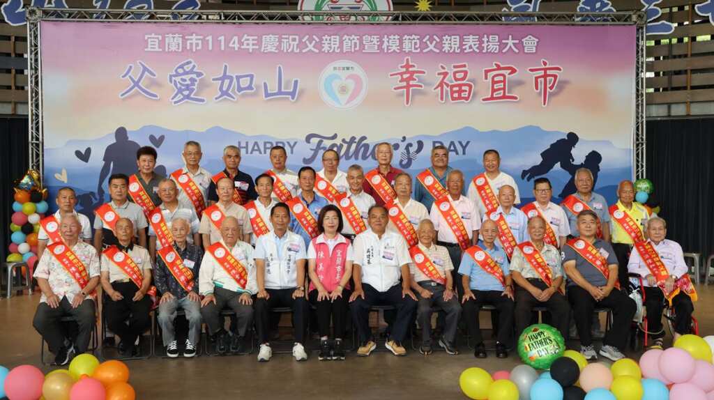 ▲為慶祝父親節,宜蘭市公所今日舉辦「父愛如山.幸福宜市」宜蘭市114年模範父親表揚大會。