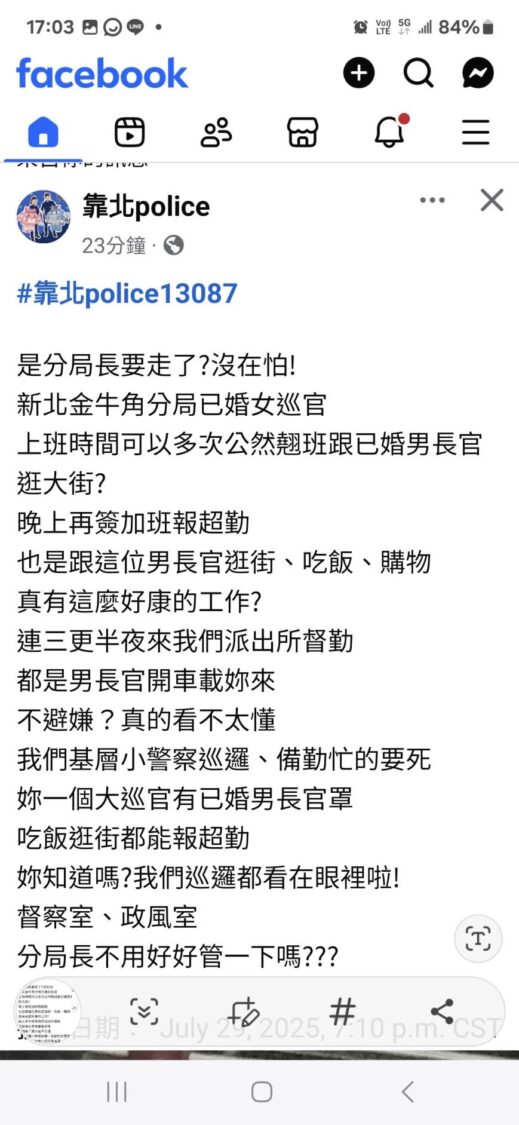 疑似三峽分局基層員警巡邏時側拍,爆氣在網路上爆料。(記者徐煜勝翻攝自臉書社團「靠北police」)