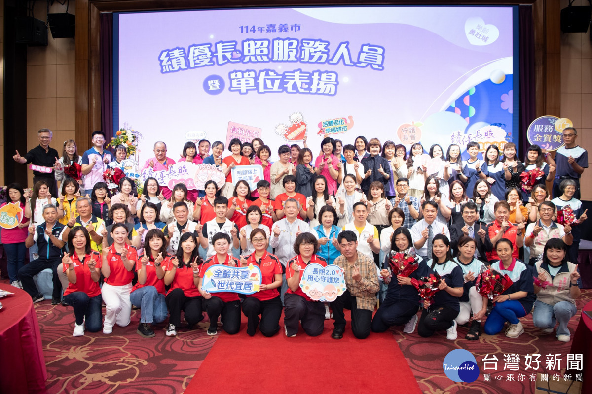 嘉義市表揚114年度績優長照服務人員暨單位／嘉義市府提供