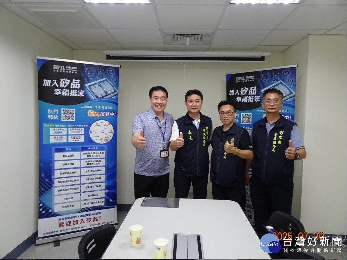 彰縣榮服處拜會矽品精密工業 開發優質職缺協助退除役官兵就業