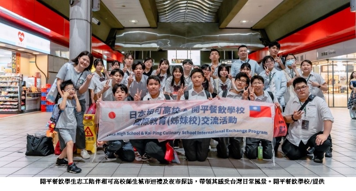 日本相可高校再訪開平餐飲 台日技職名校以料理展開文化互動