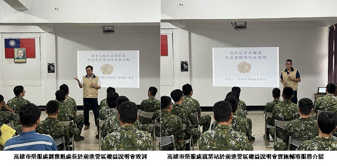 高雄市榮服處前進鳳山油料分庫宣導退除役權益 助官兵規劃職涯藍圖