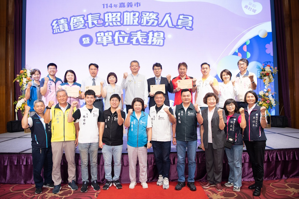 感謝第一線人員付出 嘉義市114年度績優長照服務人員暨單位表揚