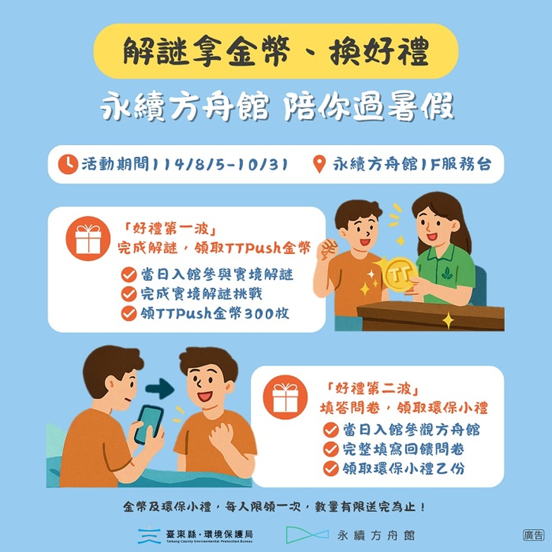 永續方舟館陪你過暑假 快揪朋友解謎拿金幣、換好禮