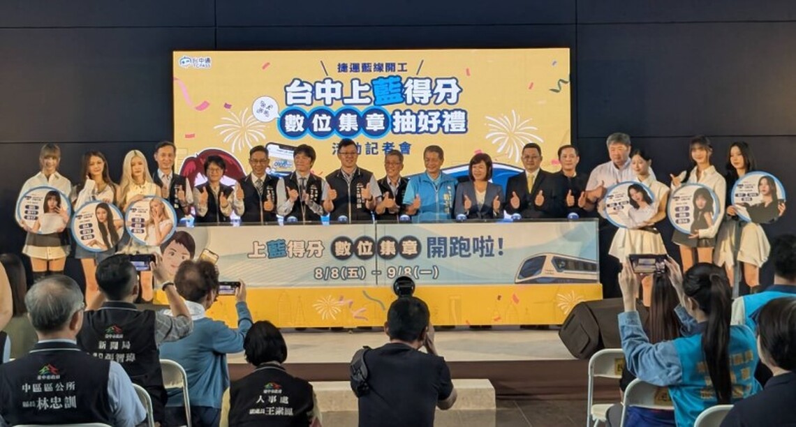 父親節拿好禮抽大獎! 捷運藍線數位集章8/8起跑