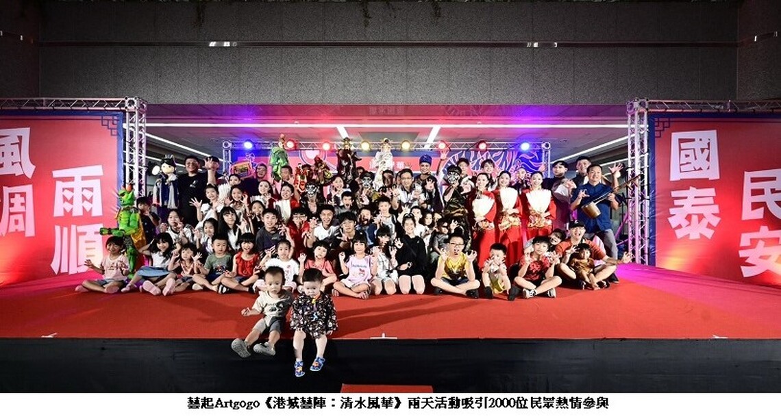 「2025藝起Artgogo」傳藝風華再現 《港城藝陣：清水風華》布袋戲、唸歌逗熱鬧