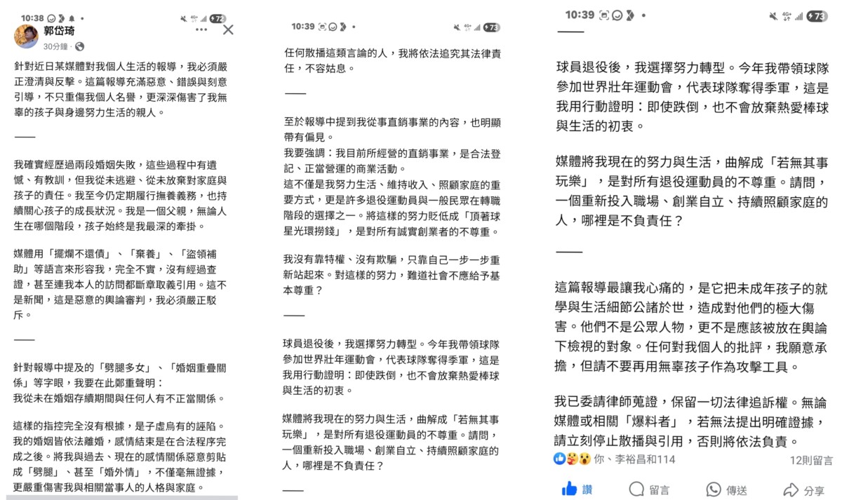 前統一獅球星郭岱琦遭爆料為渣男，對此他本人在社群網站上發文駁斥新聞報導不實。(影像自郭岱琦社群網站)。
