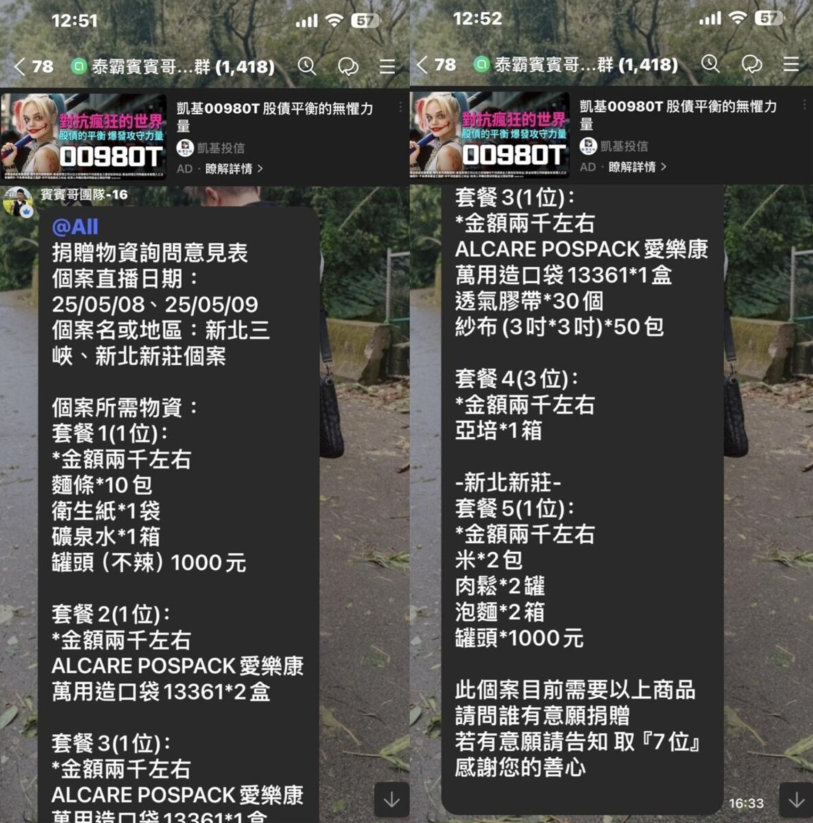 前賓賓哥鐵粉提供了賓賓哥所經營的LINE群組「物資群」的截圖。（圖／圤智雨提供）。