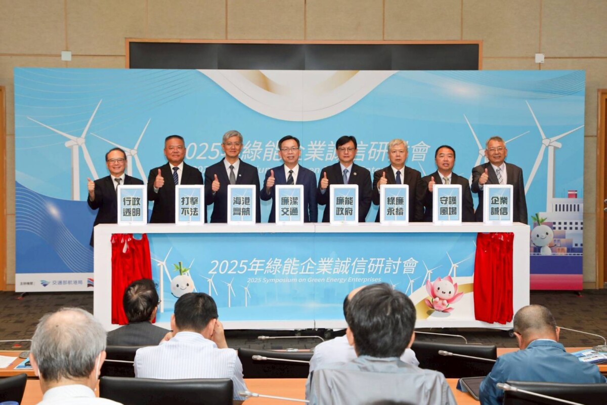 打造誠信港灣典範　臺灣港務公司與航港局合辦綠能企業誠信研討會
