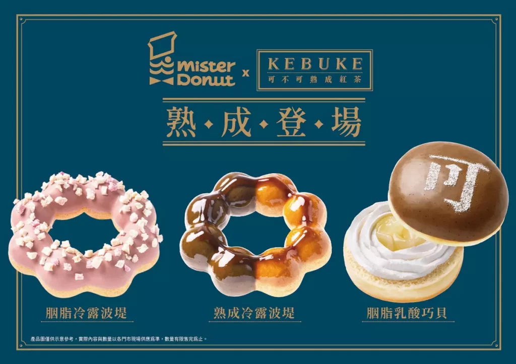Mister Donut與可不可熟成紅茶攜手獻茶系甜甜圈 打造熟成茶香碰撞甜甜圈的甜點新體驗