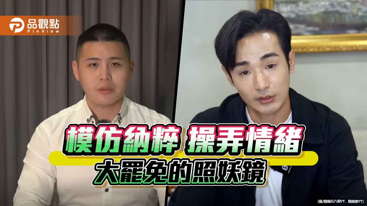 青鳥的反噬 納粹陰影籠罩大罷免