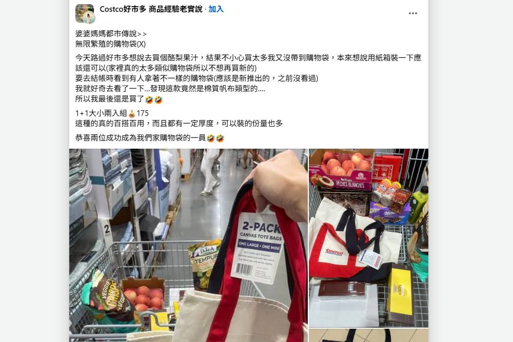 好市多布型購物袋 網友爆婆婆媽媽都市傳說 222 好市多布型購物袋 網友爆婆婆媽媽都市傳說 221