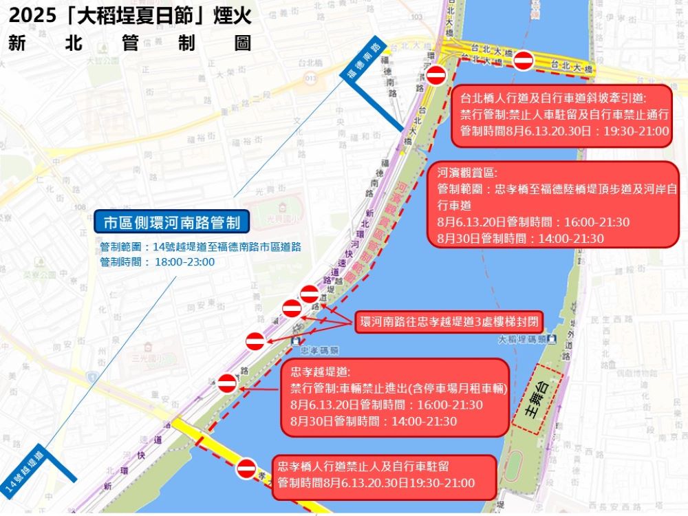 《圖說》2025大稻埕夏日節煙火新北河濱周圍管制圖。〈高灘處提供〉