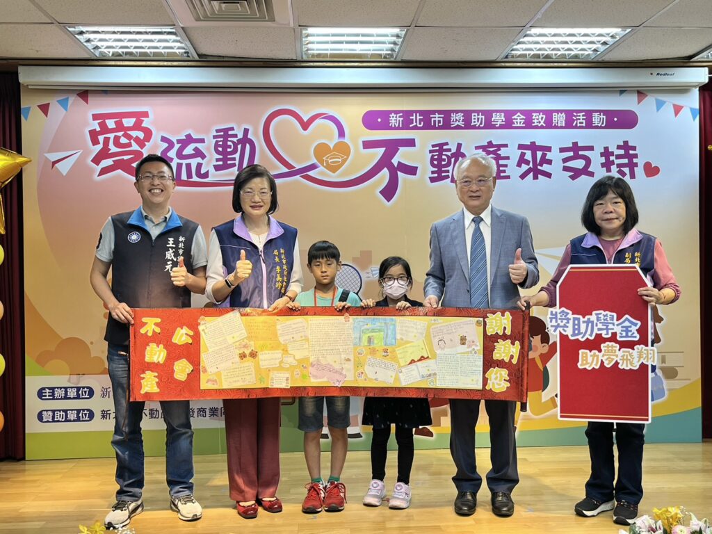 新北不動產公會「讓愛流動」 連三年捐獎學金 助218位弱勢生就學