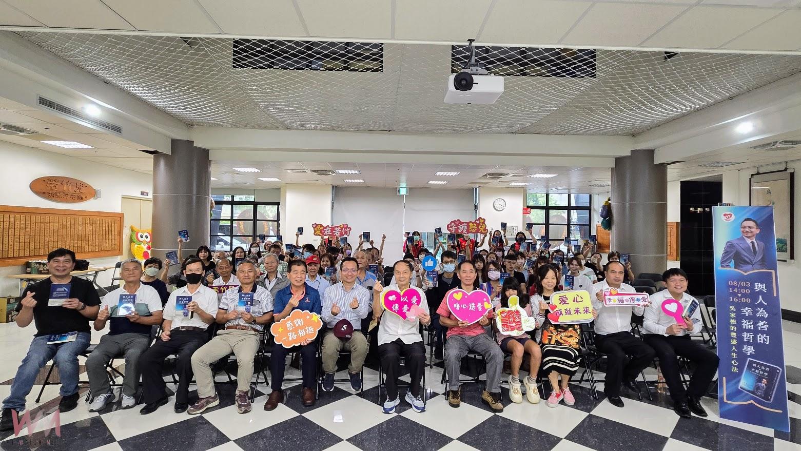 吳家德《與人為善的幸福哲學》新書分享 暖心故事揚善舉 - https://www.watchmedia01.com