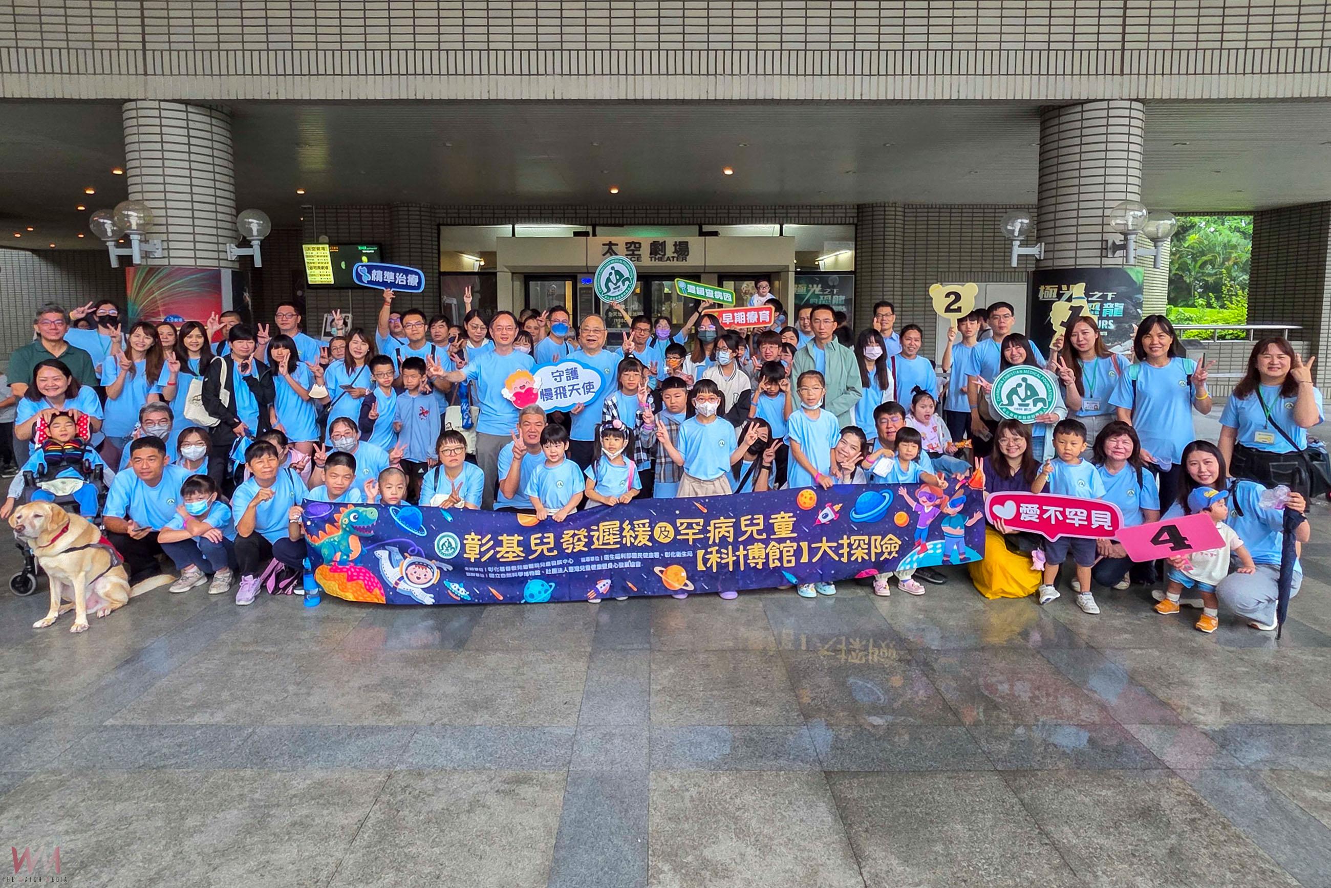 (有影片)/讓愛無礙走進科博館 彰基陪伴罕病與遲緩兒展開探索旅程 - https://www.watchmedia01.com